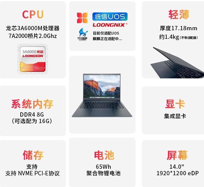 【龙芯3A6000M新品笔记本开售】日前，搭载龙芯3A6000M处理器的新款笔记