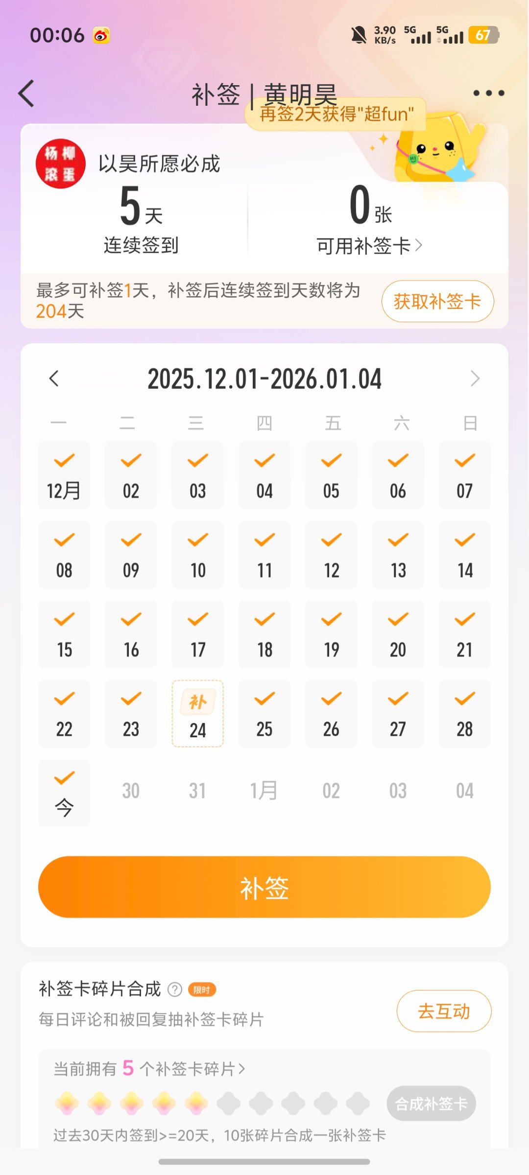 哈哈哈哈哈哈哈哈哈哈你们断签的都来陪我等元旦吧 