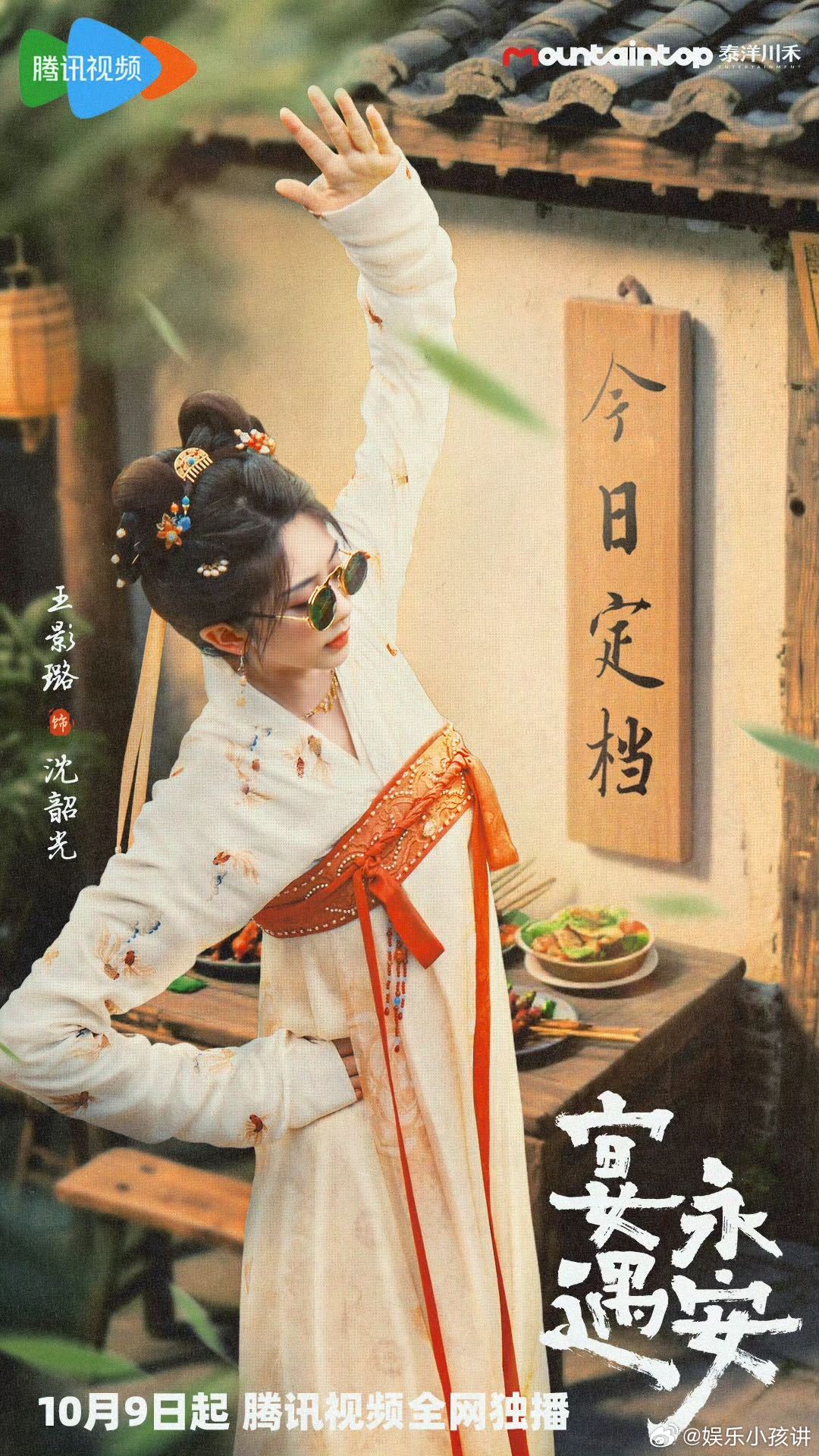 王影璐专业祖宗收割机 《宴遇永安》预告笑料足！璐璐半夜用美食祭拜林晏，这“收割”