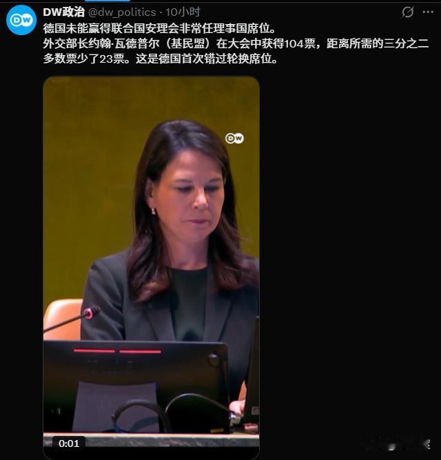 德国历史上首次错过联合国轮换席位！
两手空空，历史上首次错过“联合国安理会非常任