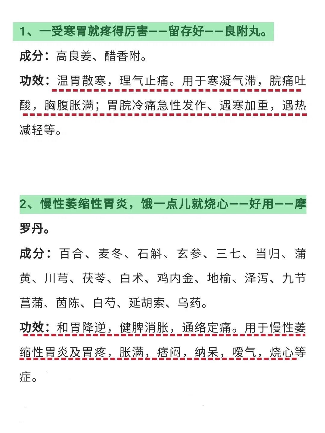 养胃护胃—14种中成药（各具特点）