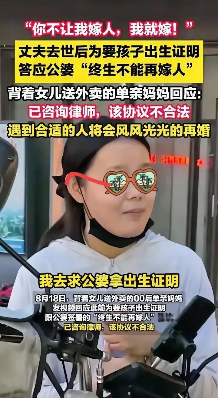 “你不让我嫁人，我偏要嫁”
女子19岁，和丈夫认识，有了女儿。结果丈夫意外没了，
