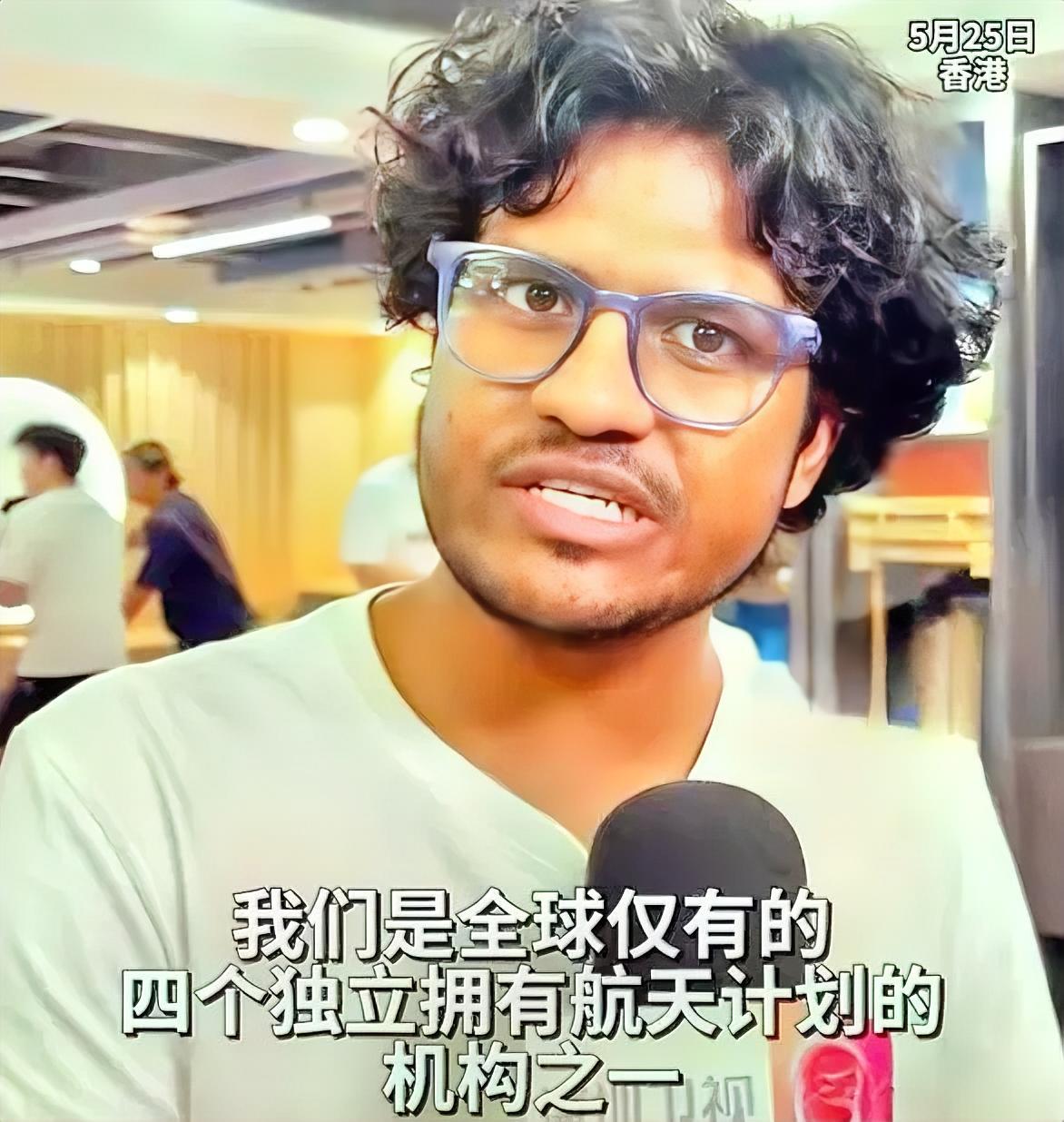 真是够自信！这位在香港读博的印度籍男子，观看我们的神舟二十三号发射直播，竟也能看