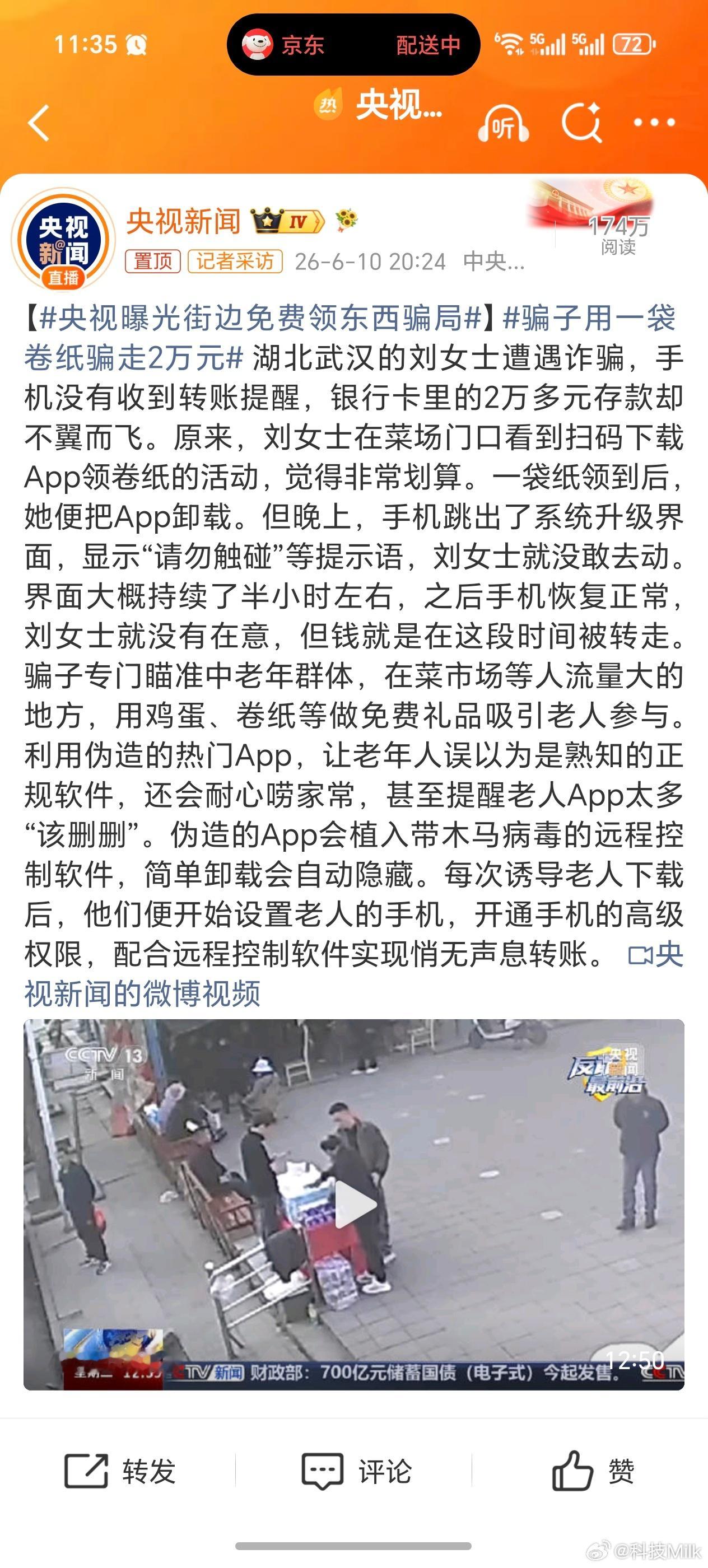 央视曝光街边免费领东西骗局 路边还是挺多这种的，比如让你扫码关注账号的，这种还好