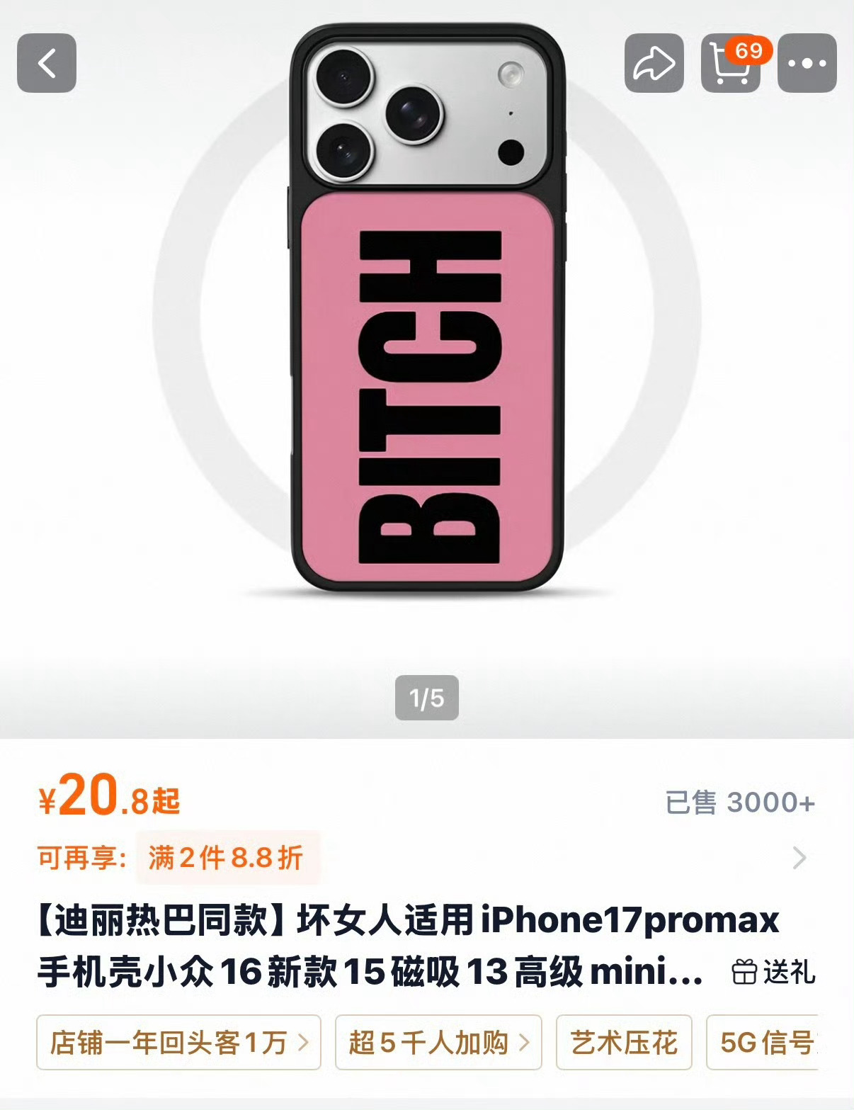 迪丽热巴手机壳从销量2涨到3000多人真的不知道什么时候会旺自己，这个手机壳的商