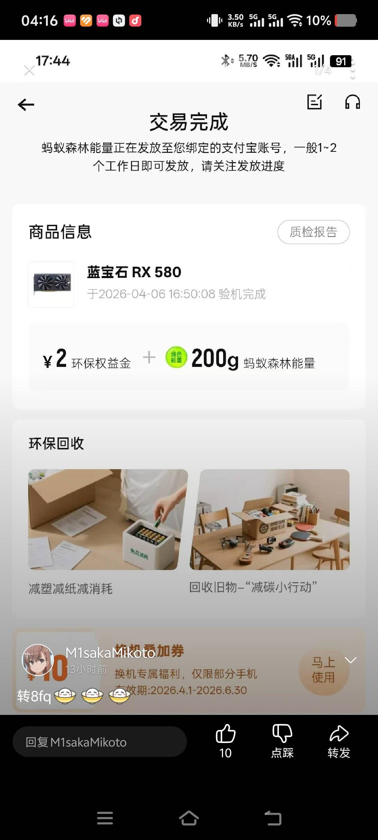 2块钱没收RX580显卡一张[笑哭][捂脸][赞]