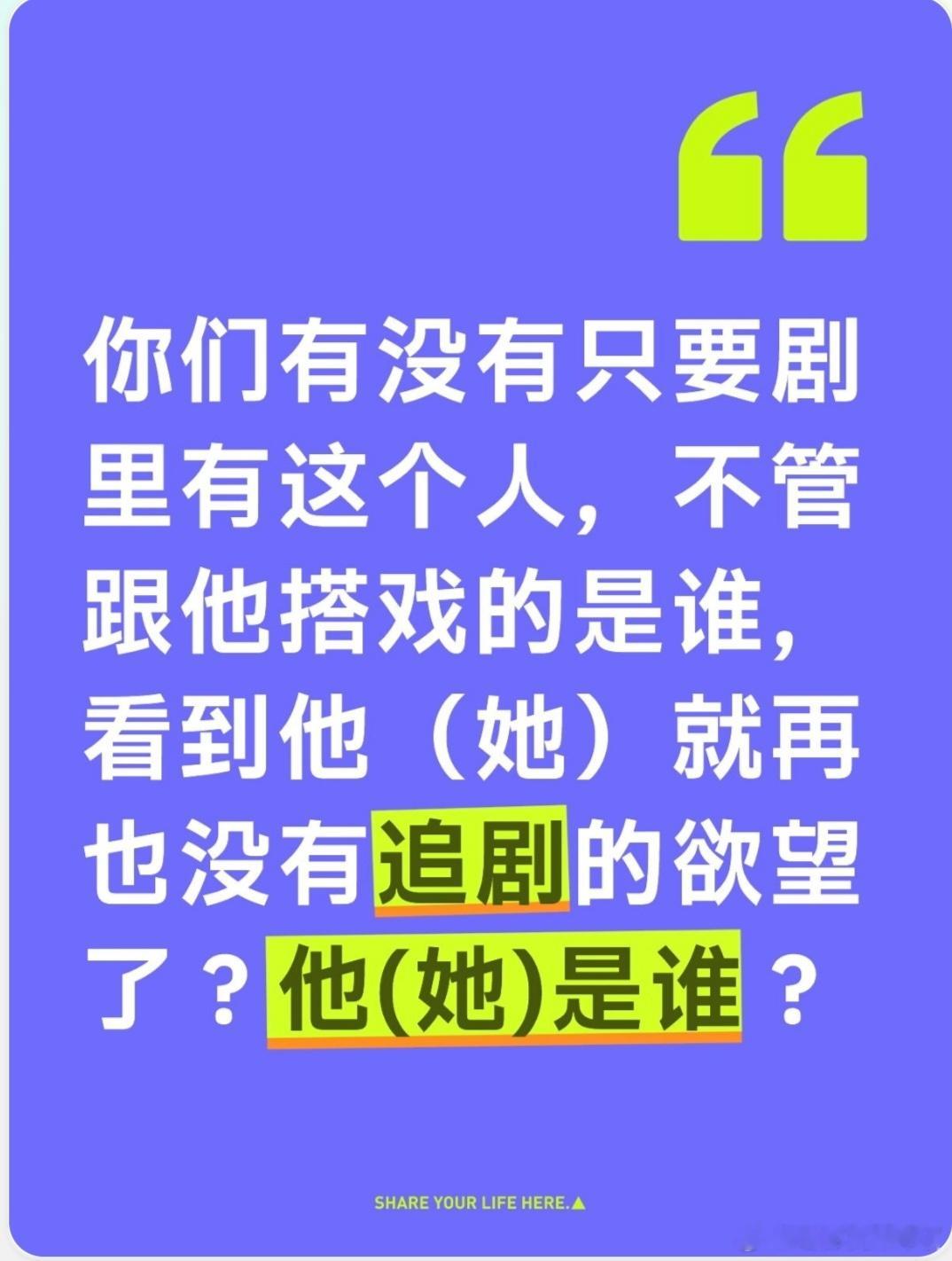 你们有没有只要剧里有这个人，不管跟他搭戏的是谁，看到他（她）就再也没有追剧的欲望