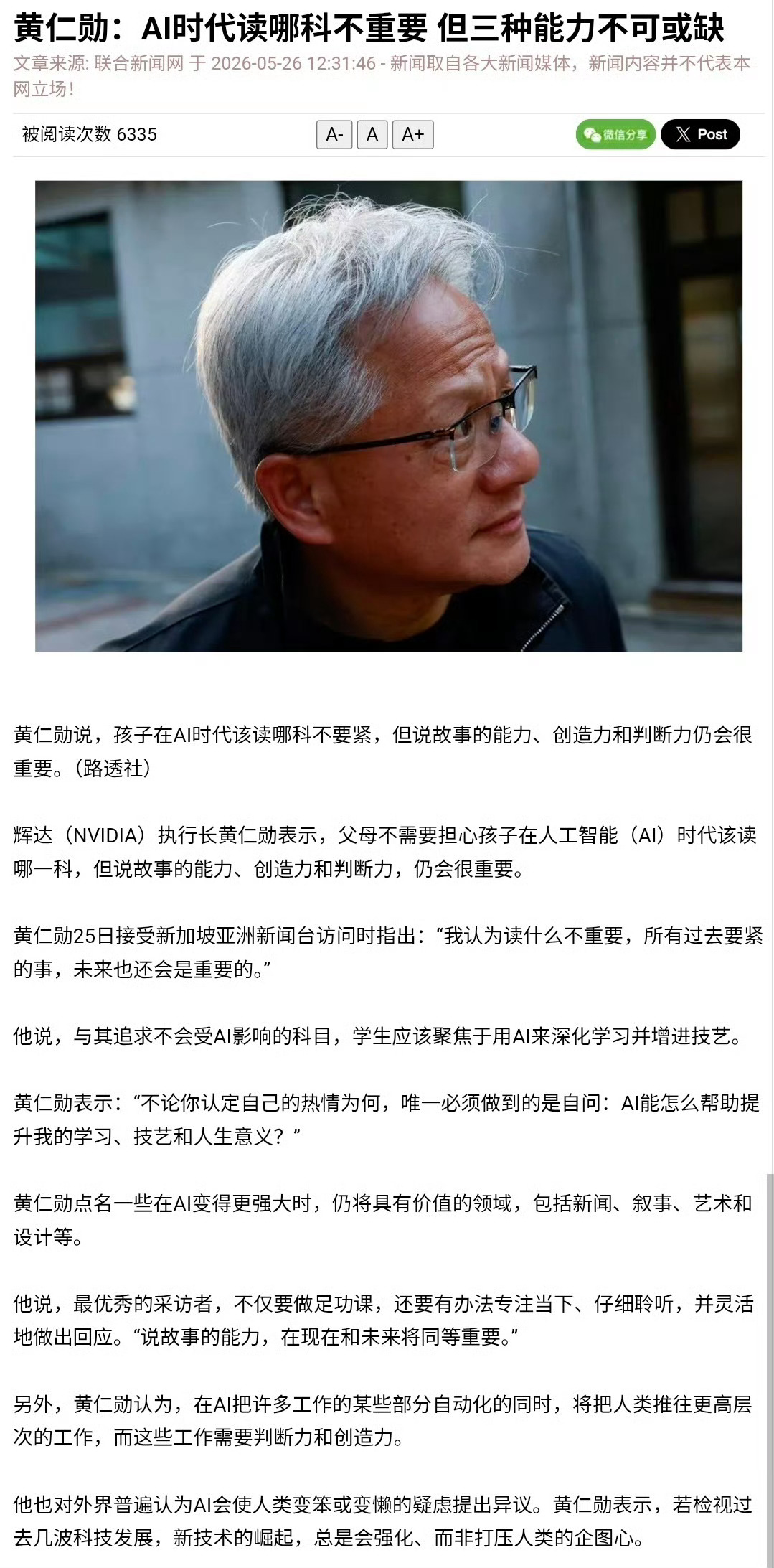 黄仁勋：AI时代三种能力最重要“说故事的能力、创造力、判断力” 
