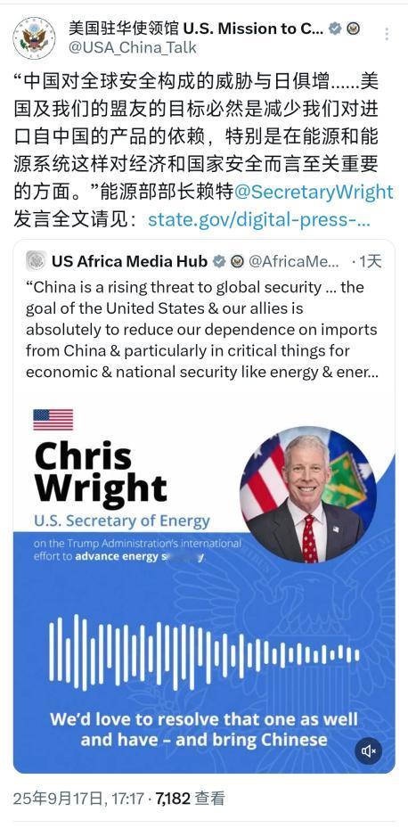 美国驻华使领馆在9月17日发布了一则令人啼笑皆非的内容，转述美国能源部部长赖特的