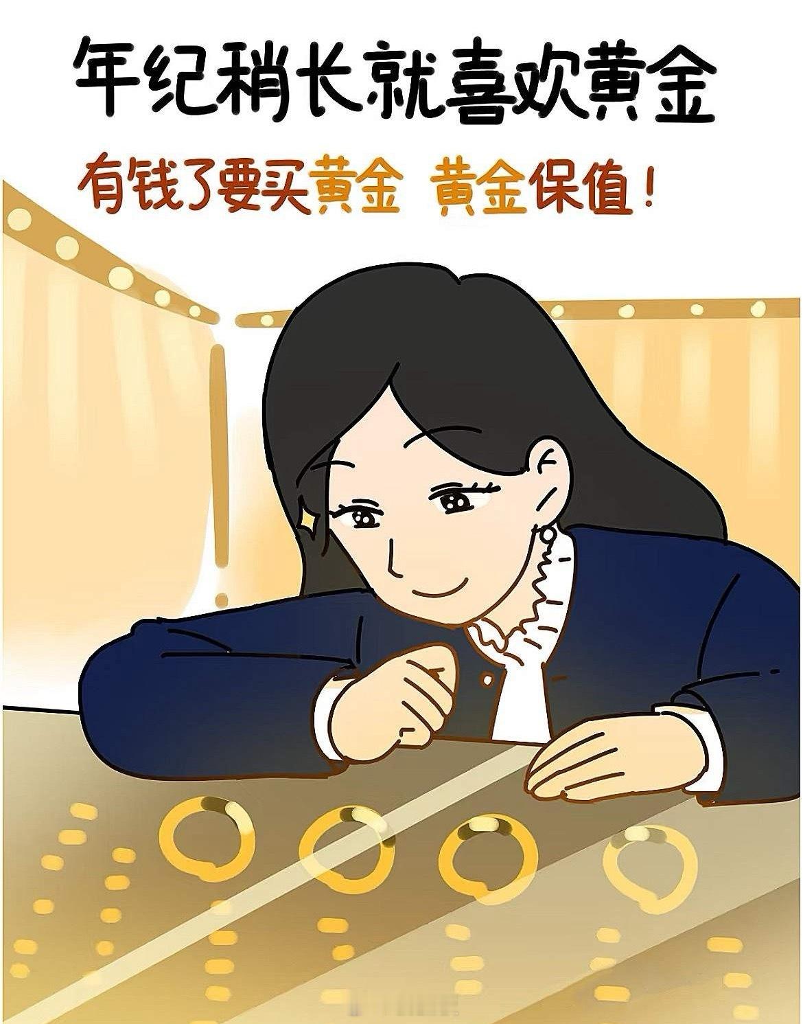 🌼 有个女孩，既不存钱，也不买保险。她只买纸黄金，有点钱，她就在支付宝买黄金，