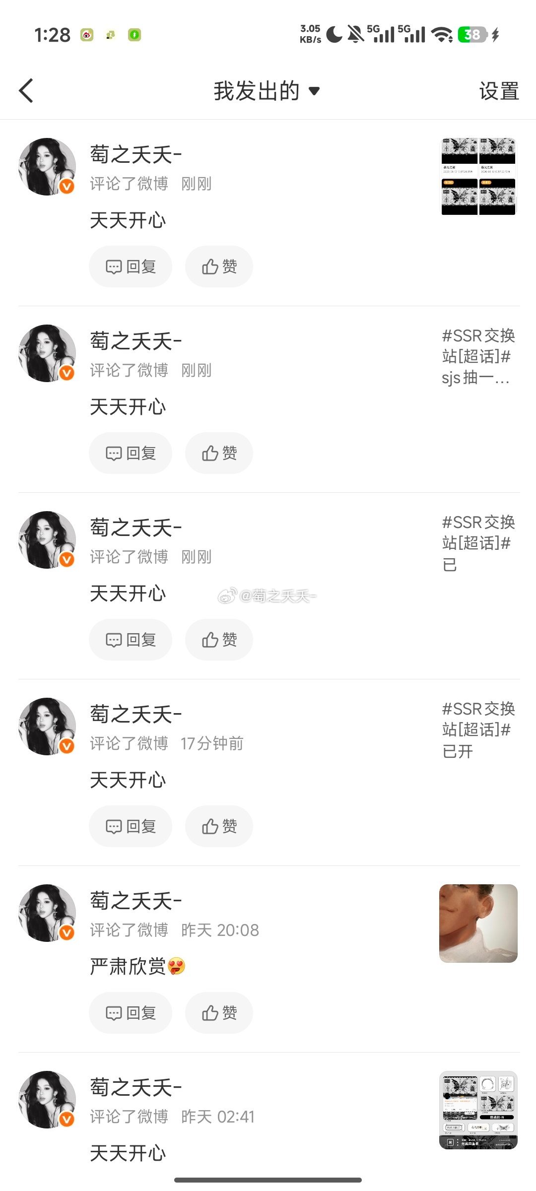 一直在天天开心，然鹅呢我没开心过