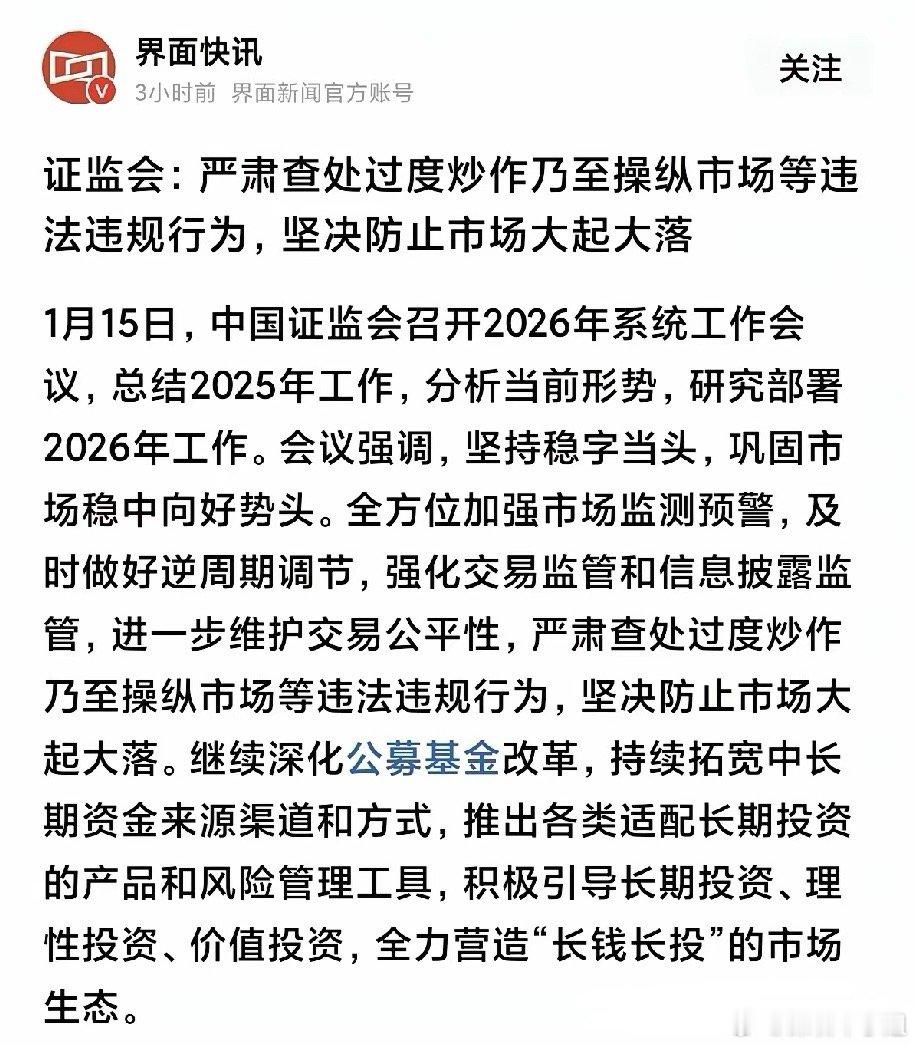 你说这算利空吗？很多人看到这个消息就觉得是利空来了。其实这只是对过度投机甚至是操