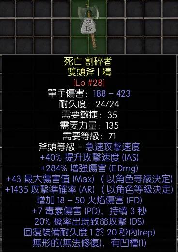 暗黑二重制版战网极品之黄金双头斧
又是一件极品黄金武器。
提速40%，增伤284