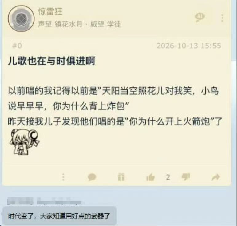 儿歌也与时俱进[允悲] ​​​