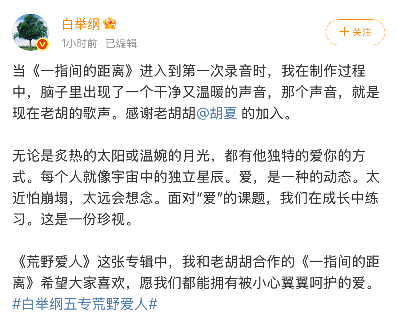 白举纲发200字长文感谢胡夏白举纲发200字长文感谢胡夏，是谁双厨狂喜了我不说，
