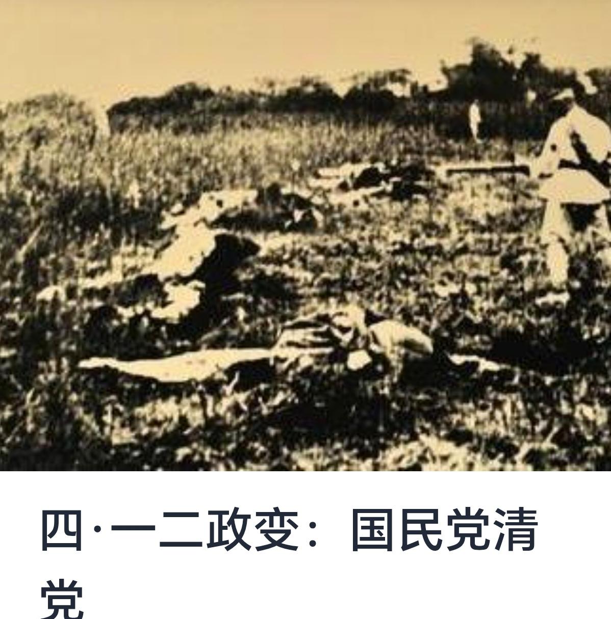 四·一二政变：国民党清党运动的背景、过程与影响


1927年4月12日，蒋介石