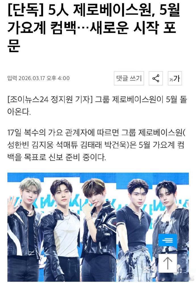 5人制ZB1将于5月回归zb1五人重组回归 5人制ZB1将于5月回归，噢莫乐华你