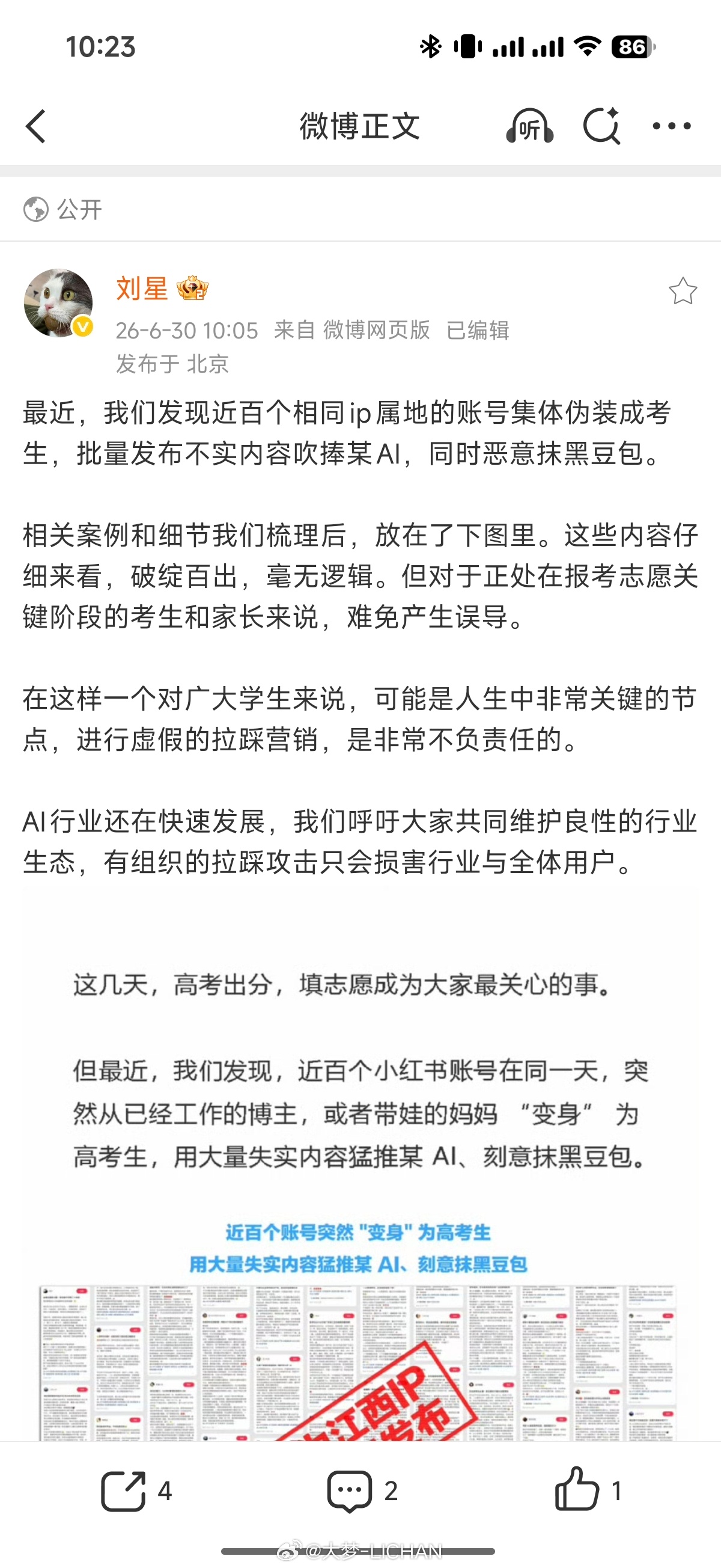 豆包这个事还有影视飓风这个事，还有前段时间雷军武汉过早这事，忽然觉得现在互联网的