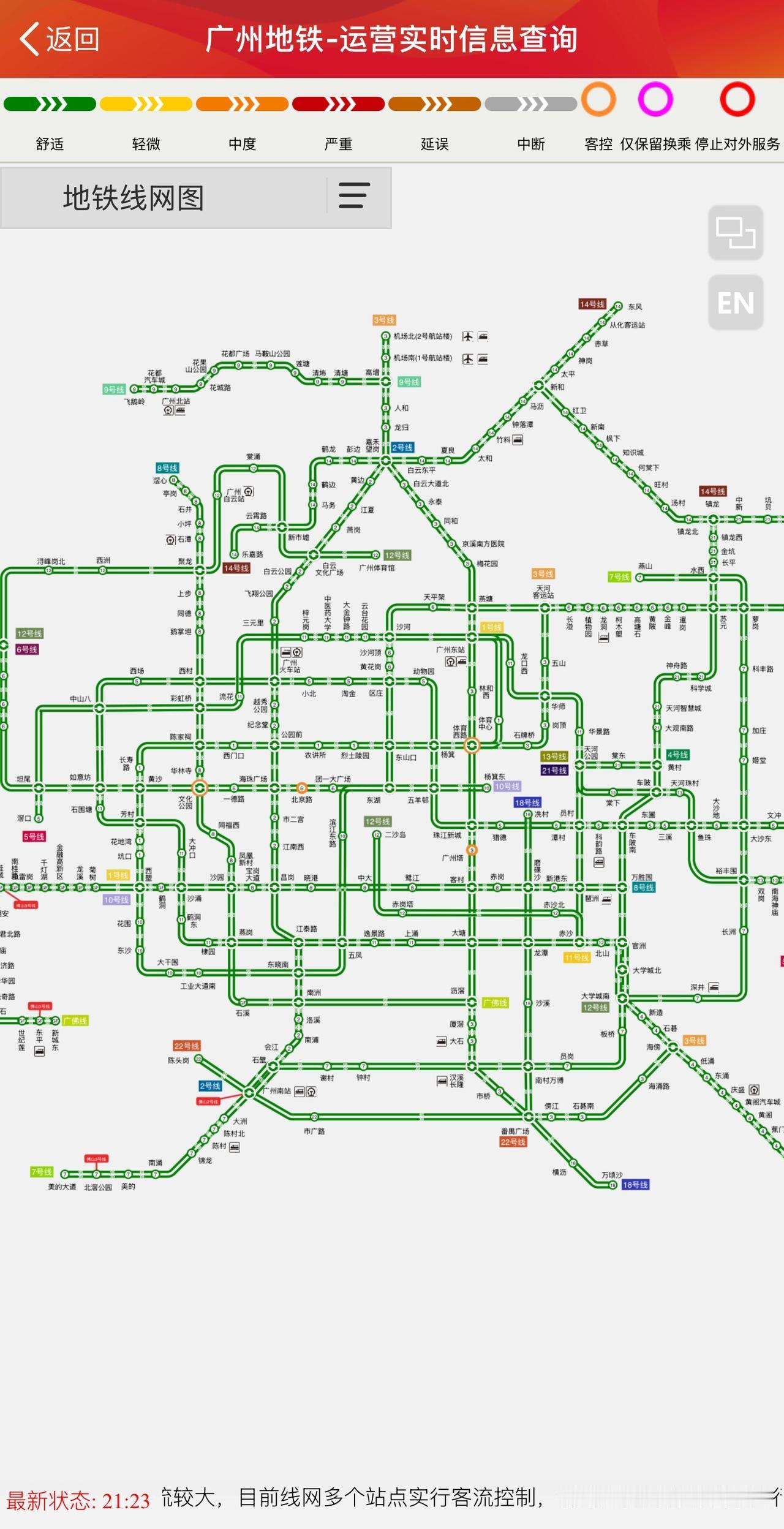 【悠悠报客流：即时客流】当前，文化公园、体育西路、北京路、广州塔等站正在执行客控