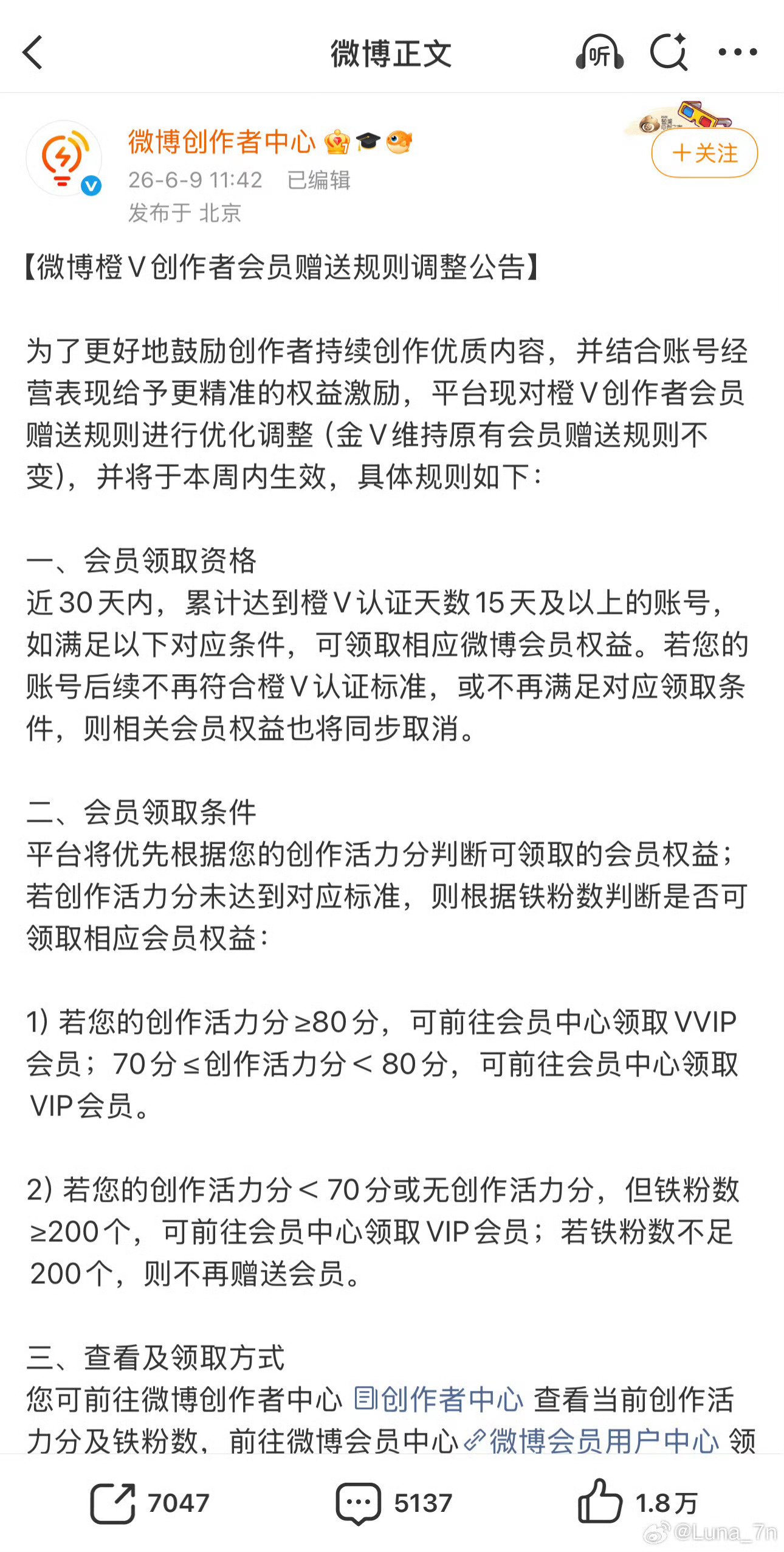 活力分、铁粉数据不达标，粉丝号直接取消VIP、VVIP权益。最讽刺的是：微博最活