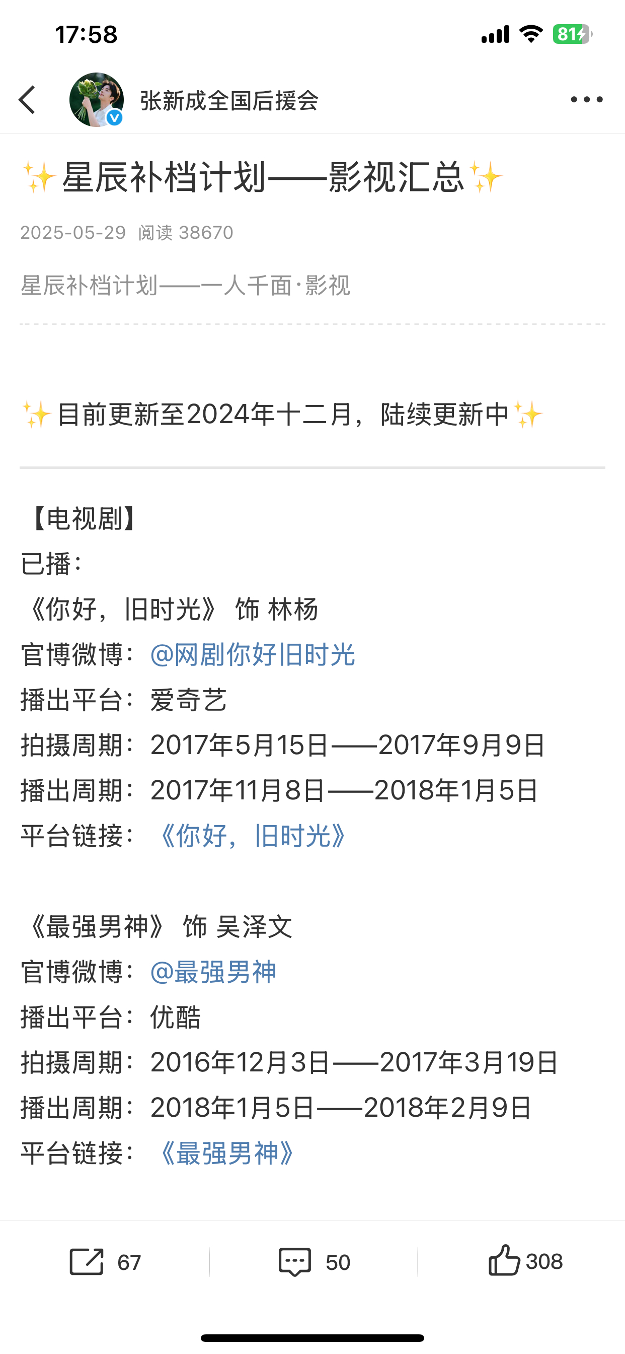 有没有人管管2025年了老脆hyh官号的物料汇总更新到2024连张海楼都还在待播