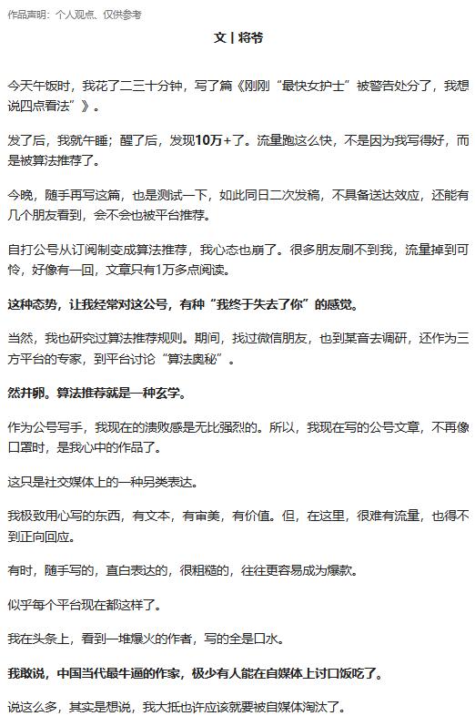 大 V 被封遭同行嘲讽。一句 “作品永恒” 打脸蹭热度者，戳中自媒体人创作初心。
