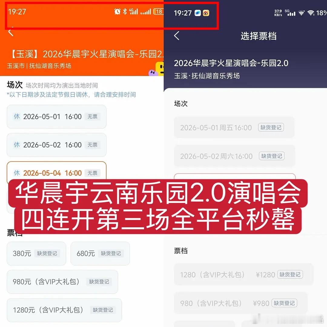 华晨宇云南抚仙湖四场连开秒空，乐园模式2.0开创行业新篇。 