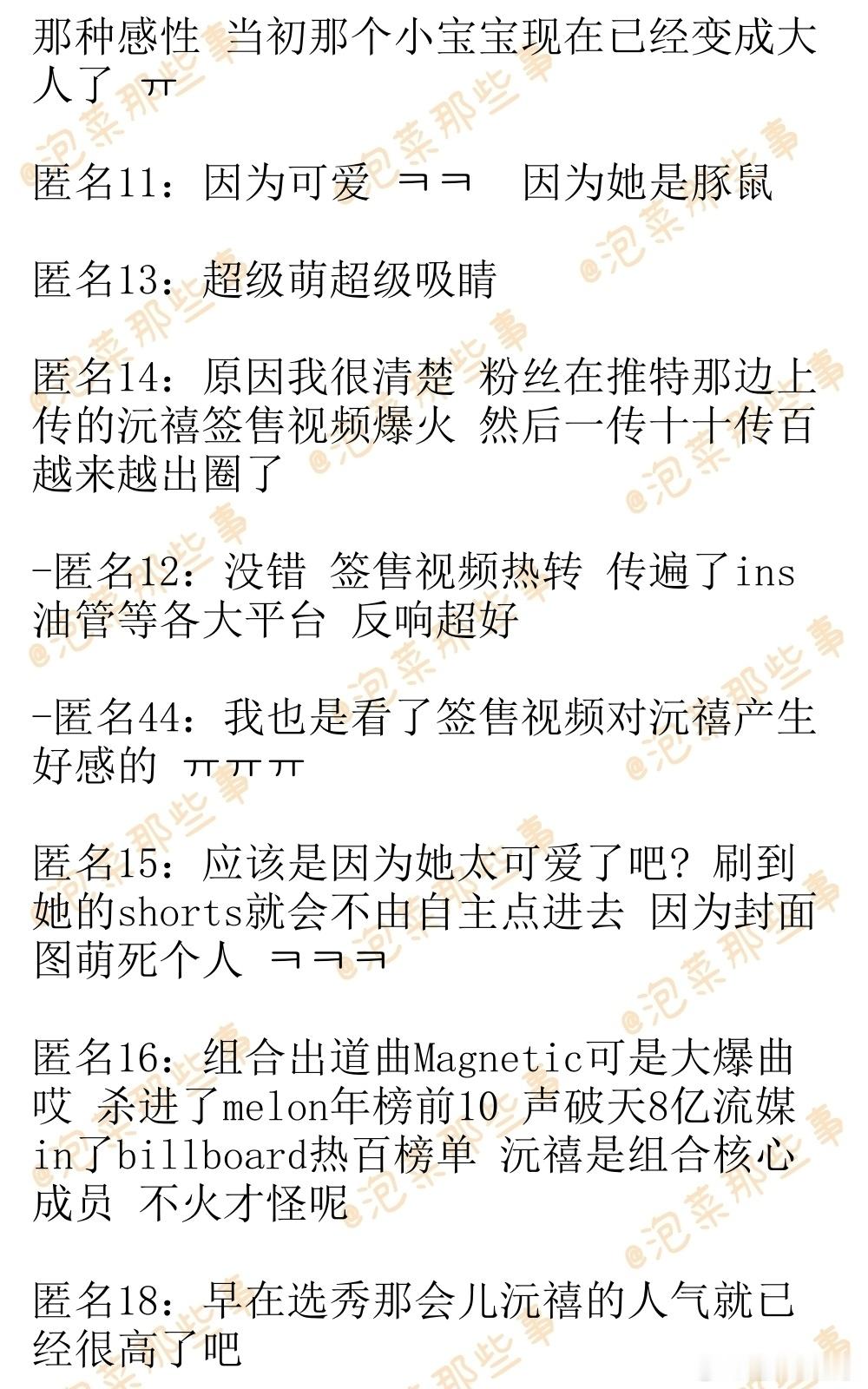 🔥韩网热帖评论翻译🔥ILLIT李沅禧是因为什么火的啊?cr.instiz 