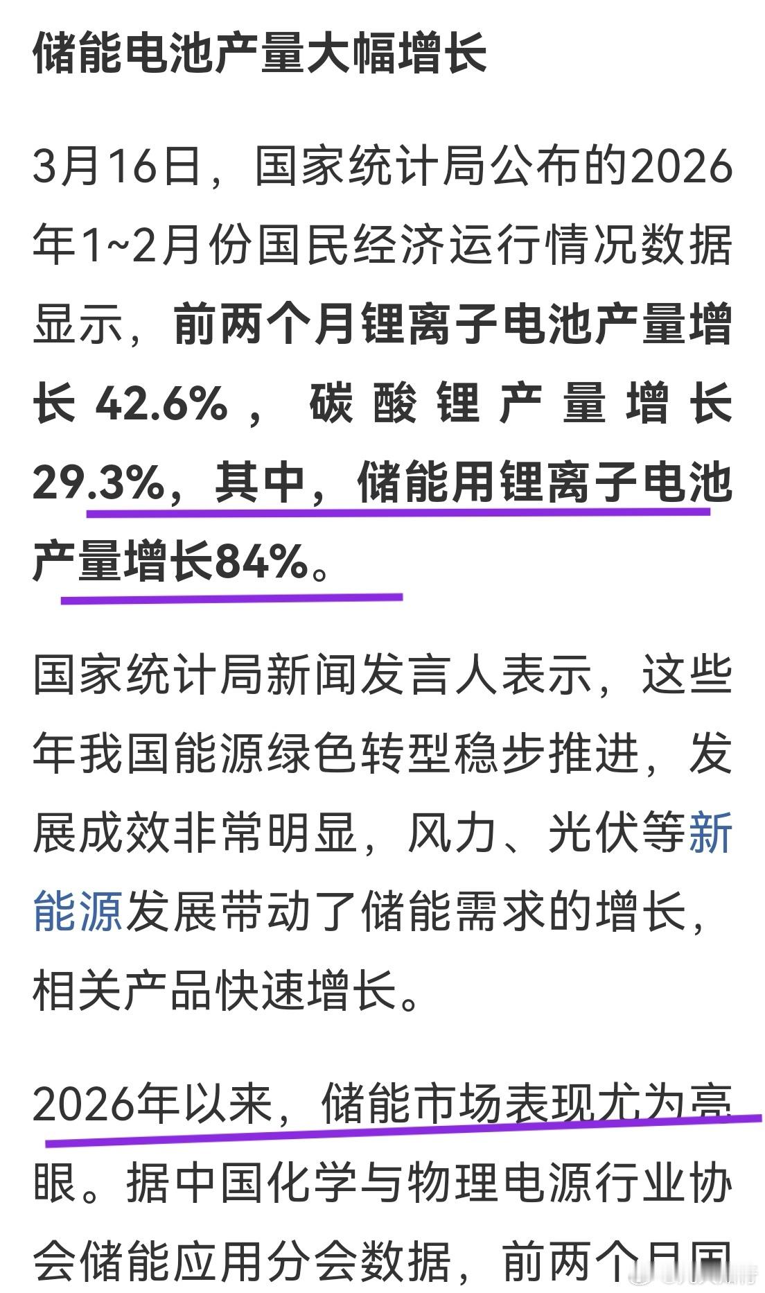 目前数据显示，今年储能的增速还是不小。从AI对电量的需求来看，电力产业链和储能还