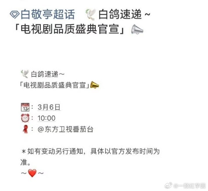 白敬亭 明天官宣电视剧品质盛典！总算能看到新鲜的亭亭啦，嗨起来