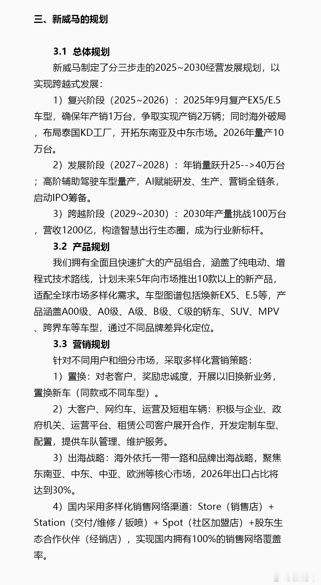 威马汽车发布重组说明威马汽车发布重组说明有时候对这种停工又打算复产的品牌，看法还