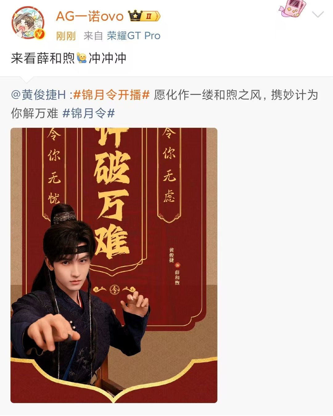 一诺来看薛和煦一诺支持黄俊捷新剧一诺来看薛和煦 来支持好朋友啦 ​​​