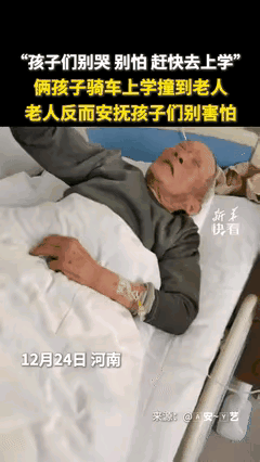“这个大爷你火了！”河南，小孩骑车撞翻大爷，被吓得眼泪直流！家长赶到后将大爷送到