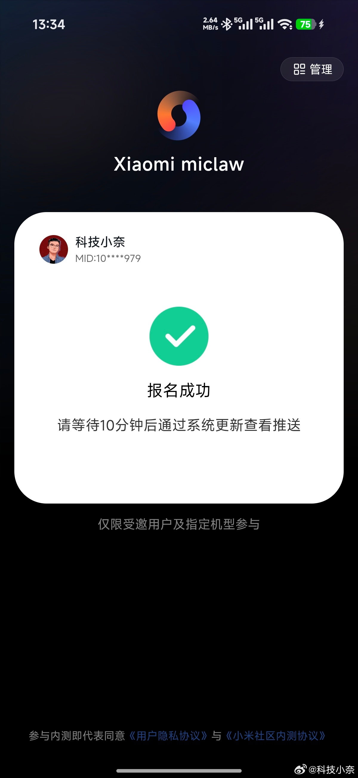 小米miclaw开启封测基于小米MiMo大模型构建的Xiaomi miclaw开