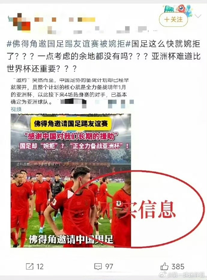 中国足球国家队【国足情况通报】国足回应网传婉拒佛得角邀约  7月7日，发文表示：