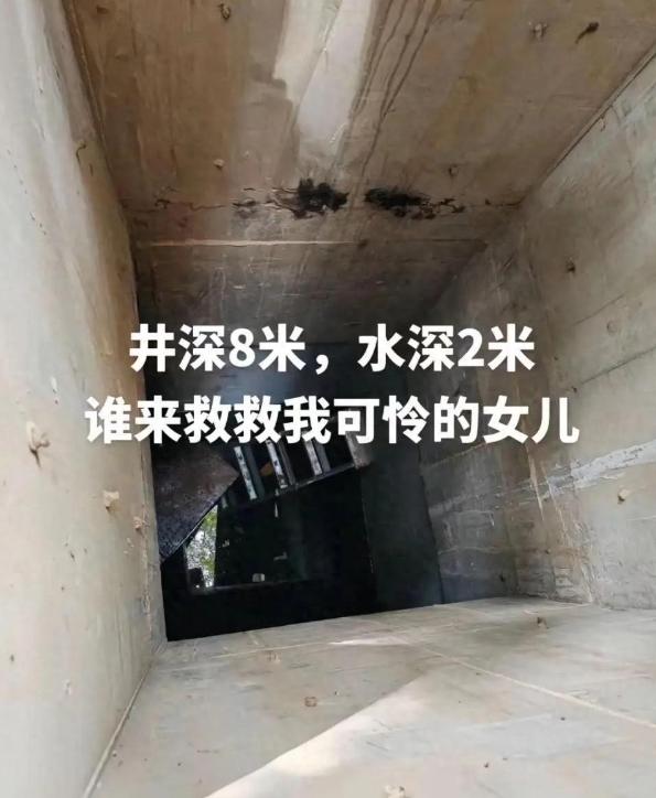 太痛心了！陕西西安，一8岁女童和小伙伴在小区玩捉迷藏，期间，不幸掉入消防井中，然