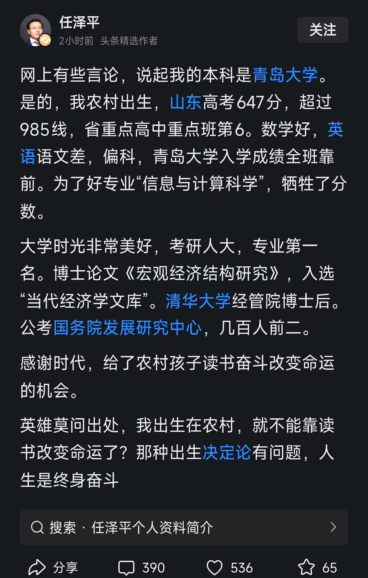 年薪千万的前恒大首席任泽平，最近回应第一学历争议，一句“感谢时代让农村娃靠读书改