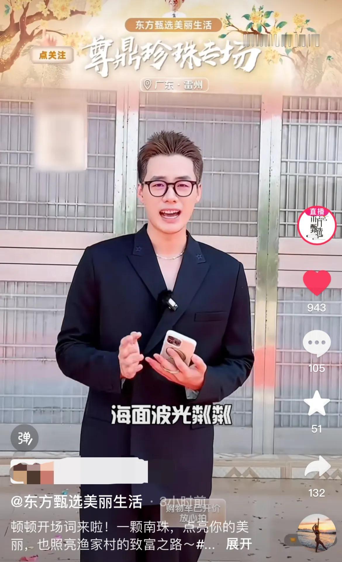 顿顿今天在广东雷州尊鼎珍珠溯源的开场词来了！一颗南珠，点亮你的美，也照亮渔家村的