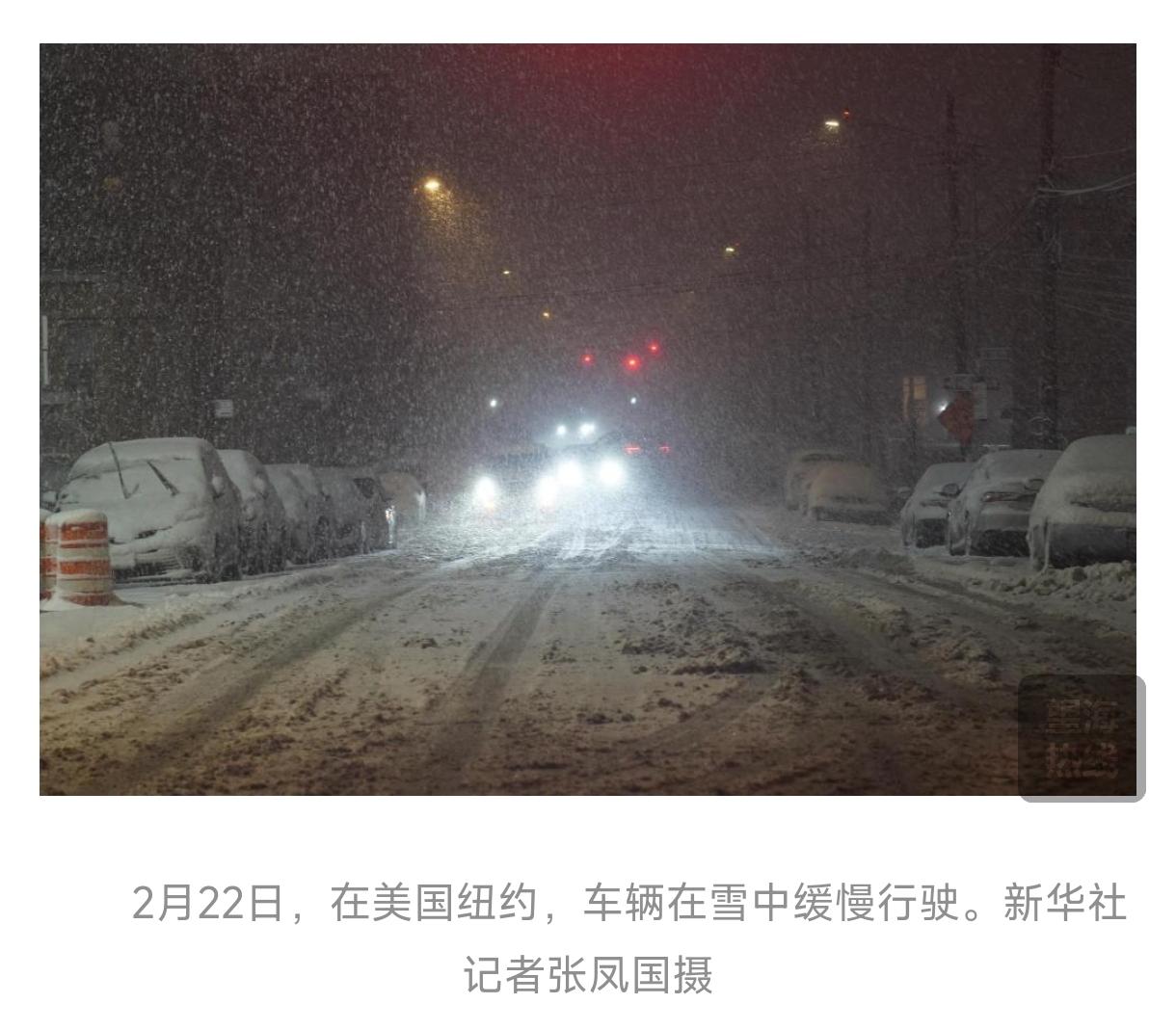 美国对环境的糟蹋严重，现在反噬越来越严重。
    暴风雪席卷 纽约成“孤城”。