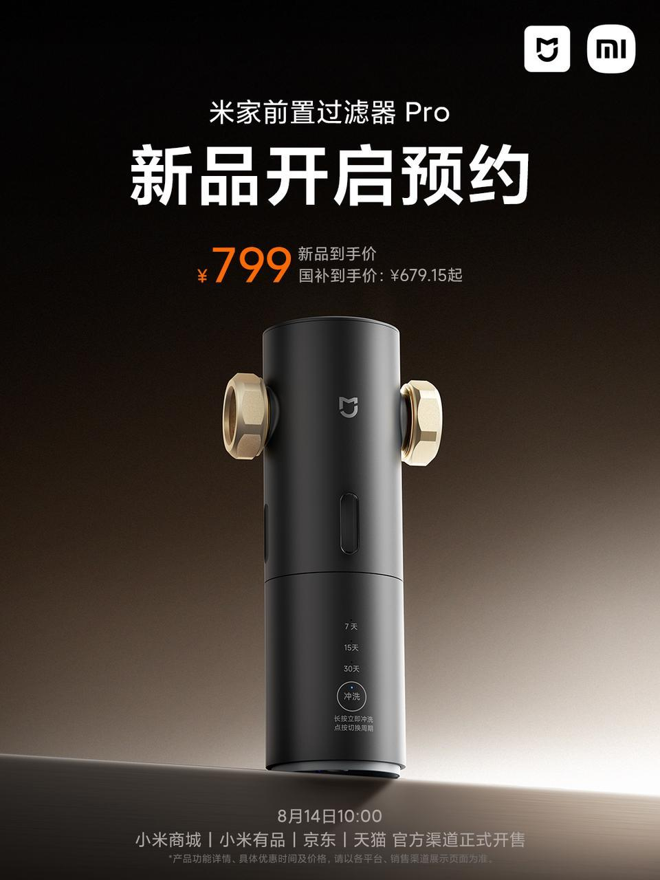 小米又出不少新品啊米家前置过滤器Pro，国补 ¥679.15米家洗衣机 迷你洗 