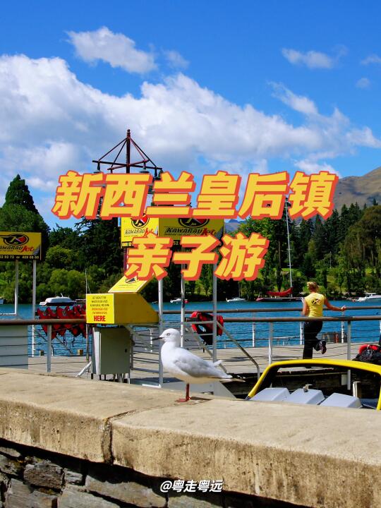 新西兰皇后镇 亲子游胜地 4个必体验