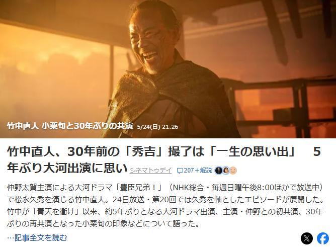 在仲野太贺主演的NHK大河剧《丰臣兄弟！》（每周日晚8点播出）中，竹中直人饰演松
