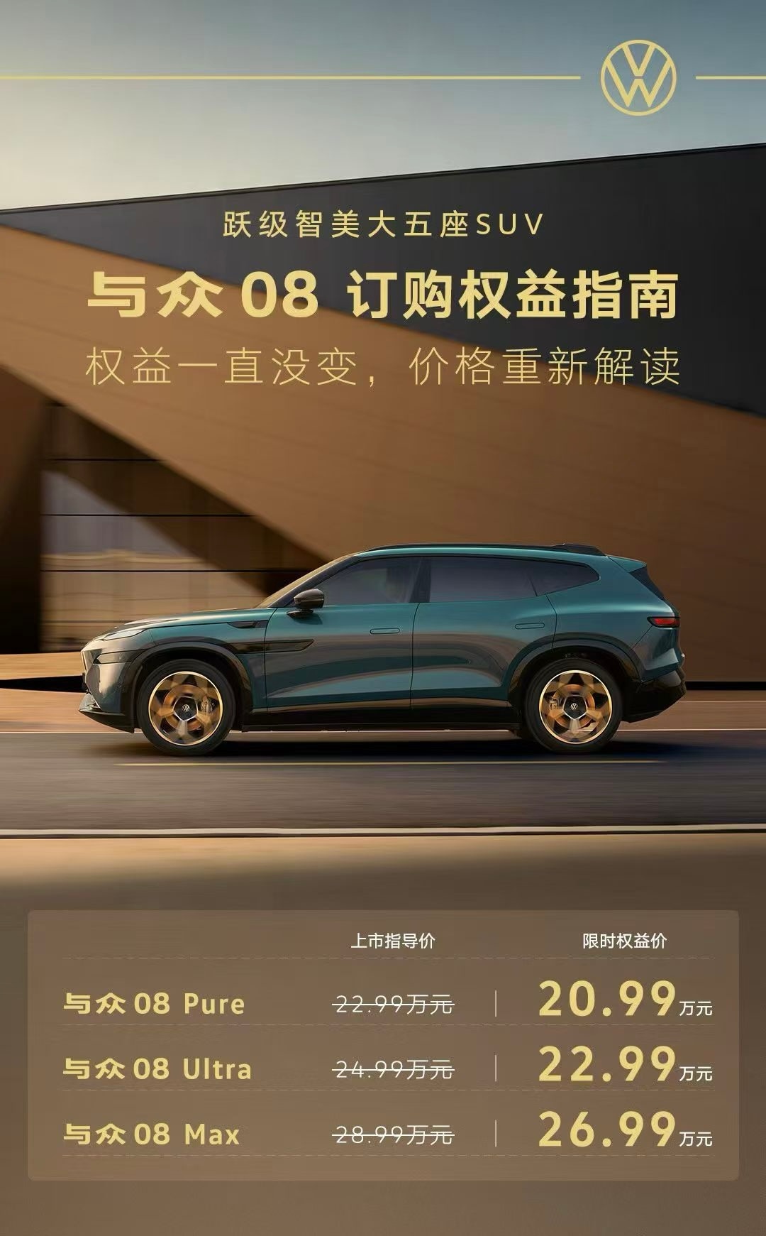 与众08在4月16日上市，一个半月之后，5月29日宣布限时权益价降价2万元，起步