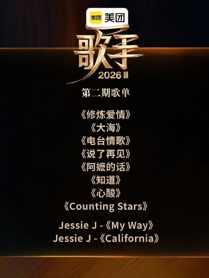 第二期歌单来袭📜 经典金曲+实力唱将双重惊喜！每一首都想循环，你最期待哪一首？