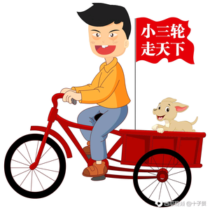 小三轮走天下下