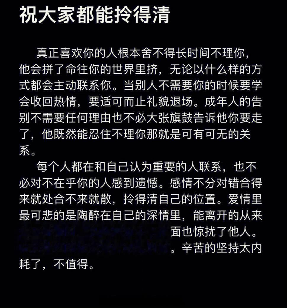 祝大家都能拎得清 ​​​