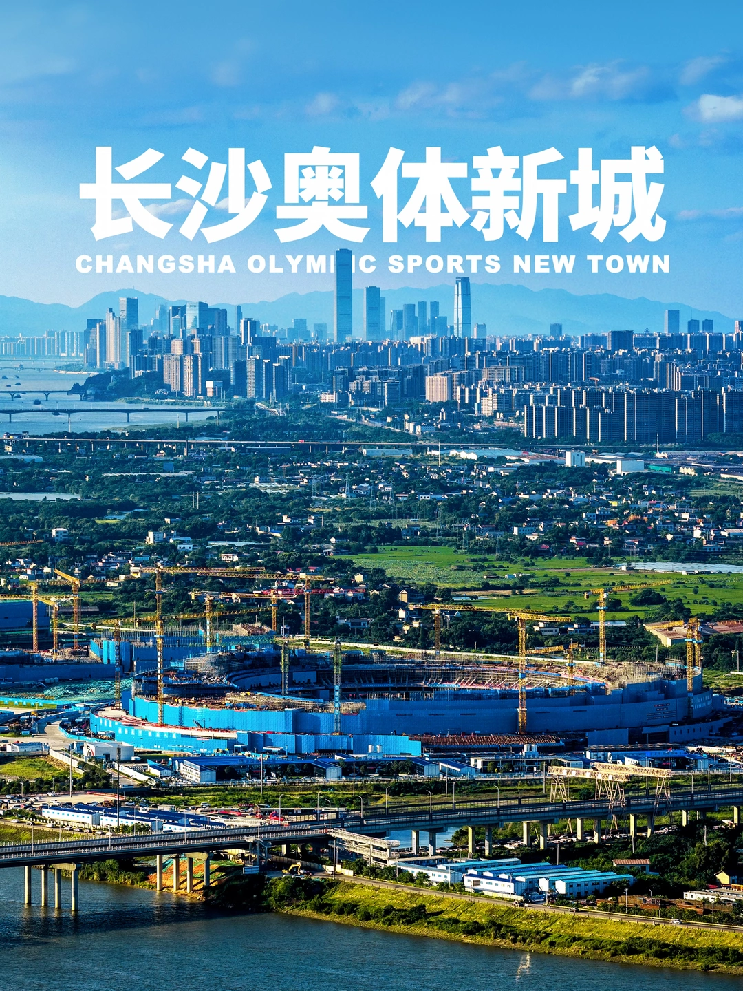 长沙奥体新城建设最新进展🏗️🔭