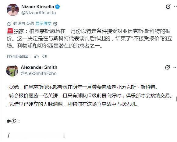 “拍卖”开始 ：据《伯恩茅斯回声报》了解，俱乐部愿意在1月转会窗出售亚历克斯·斯