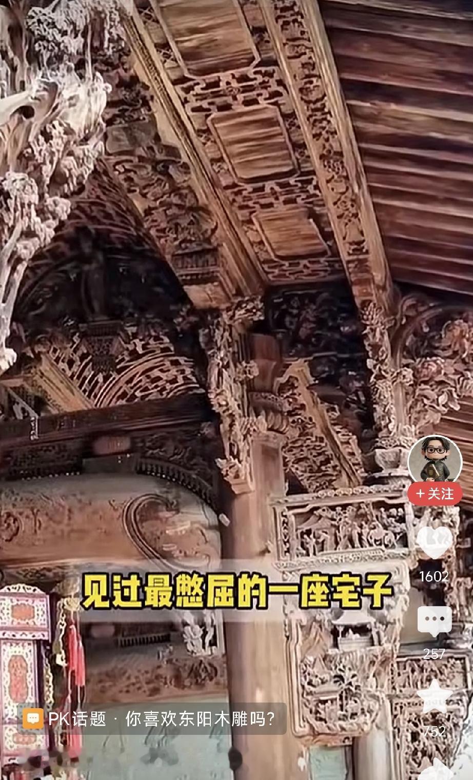 东阳木雕的天花板

刚刚看到一个视频，说的是东阳木雕的天花板，不是东阳卢宅，而是