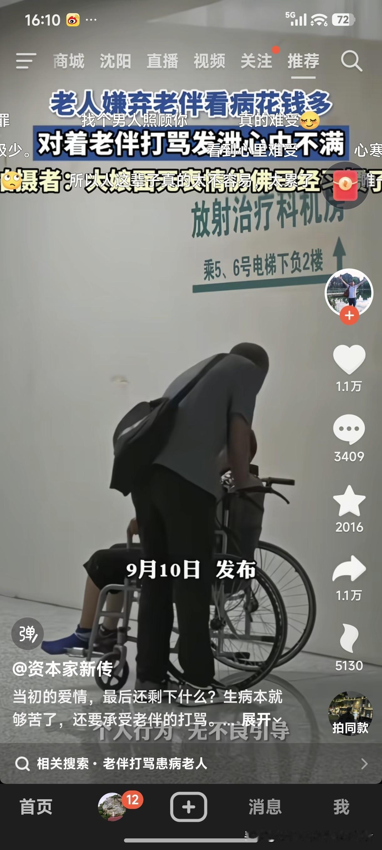 这两口子在一起过日子，到老的时候男人先有病就是有福之人，因为女人会照顾人，心又细